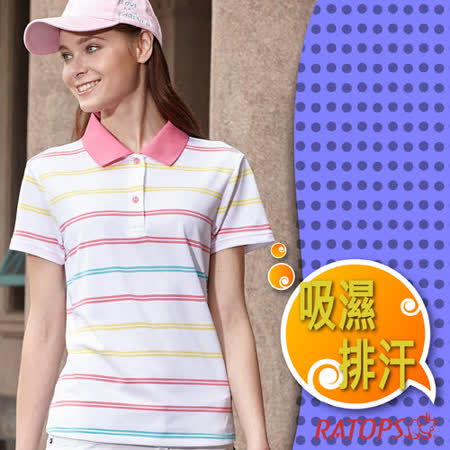 【瑞多仕-RATOPS】女款 COOLMAX 輕量透氣短袖條紋POLO衫.運動休閒衫.排汗衣/DB8805 粉桃紅領✿30E010